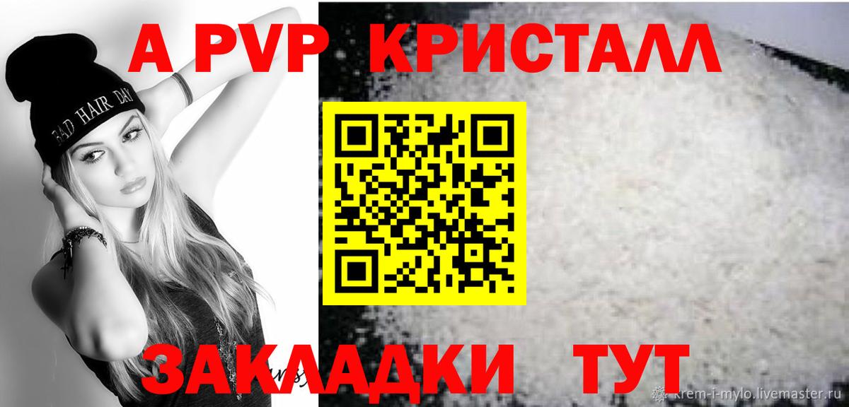 Чапаевск  А ПВП  А ПВП мука  Вход с VPN  APVP кристаллы 