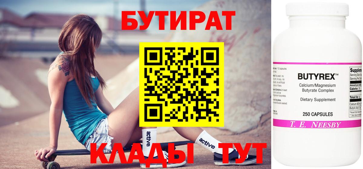 БУТИРАТ бутик Чапаевск
