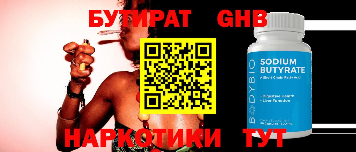 Бутират вода  Вход с VPN  Чапаевск 