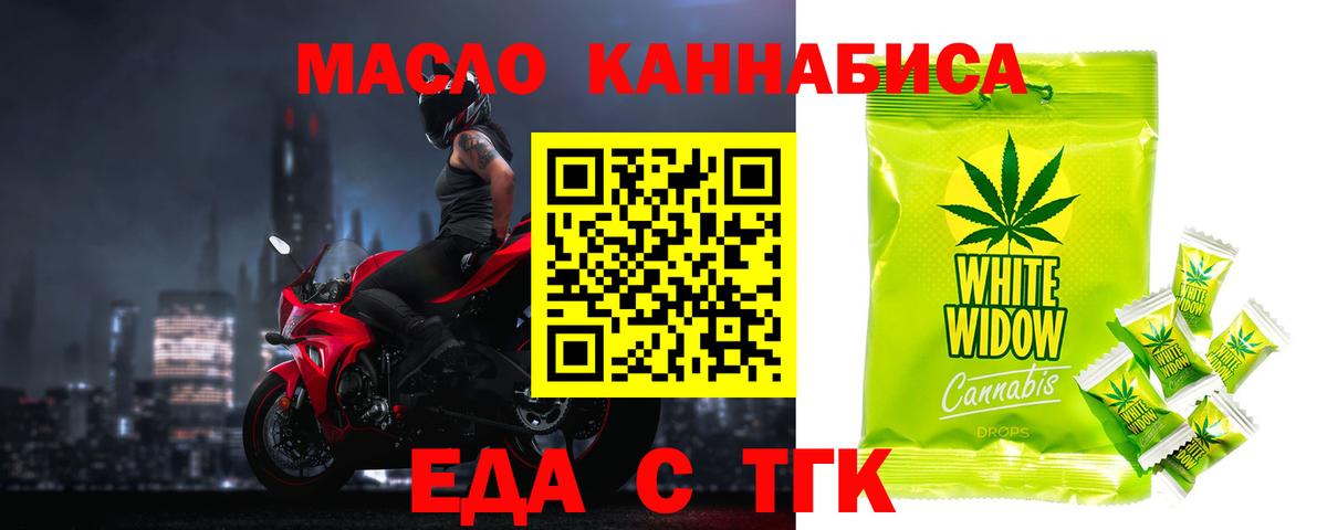 Еда ТГК марихуана  Вход с VPN  Чапаевск 