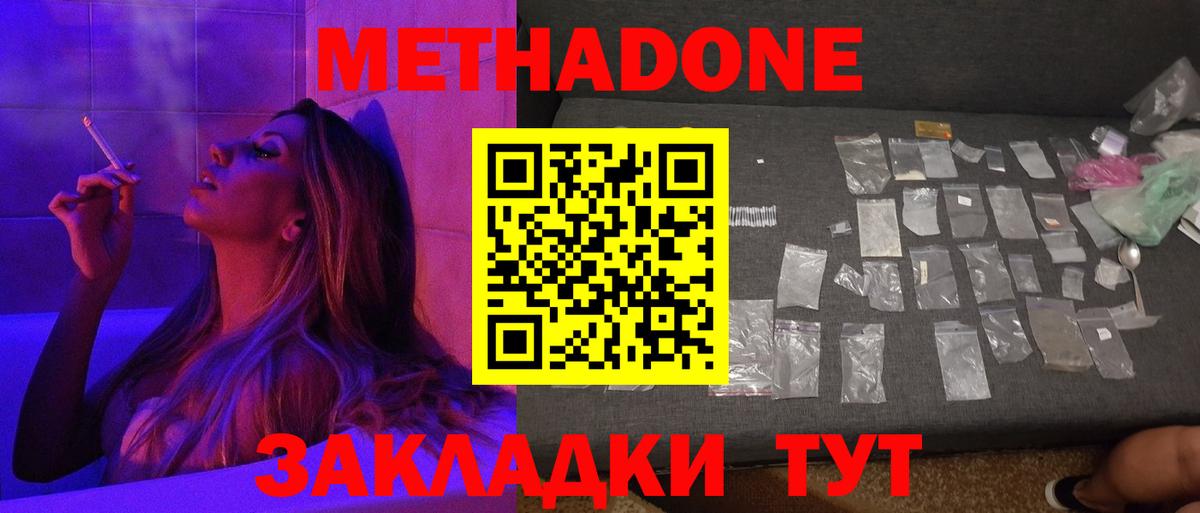 МЕТАДОН VHQ  МЕТАДОН methadone  mega ссылки  Вход с VPN  Чапаевск 