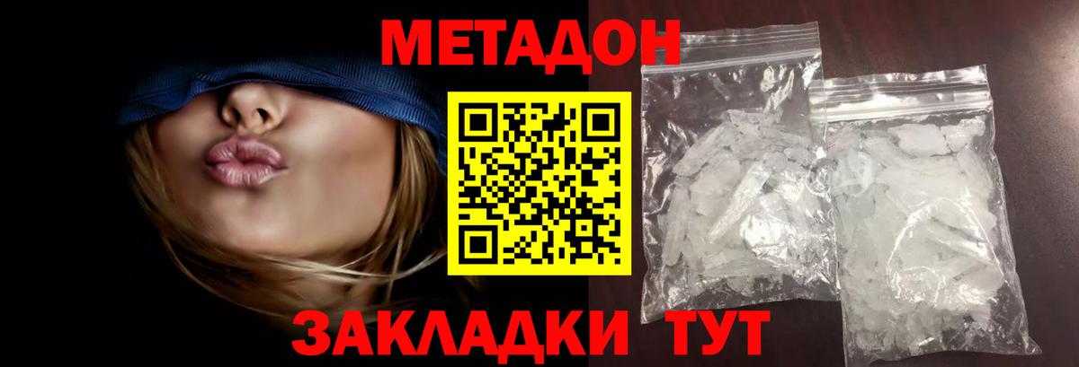 Метадон methadone Чапаевск