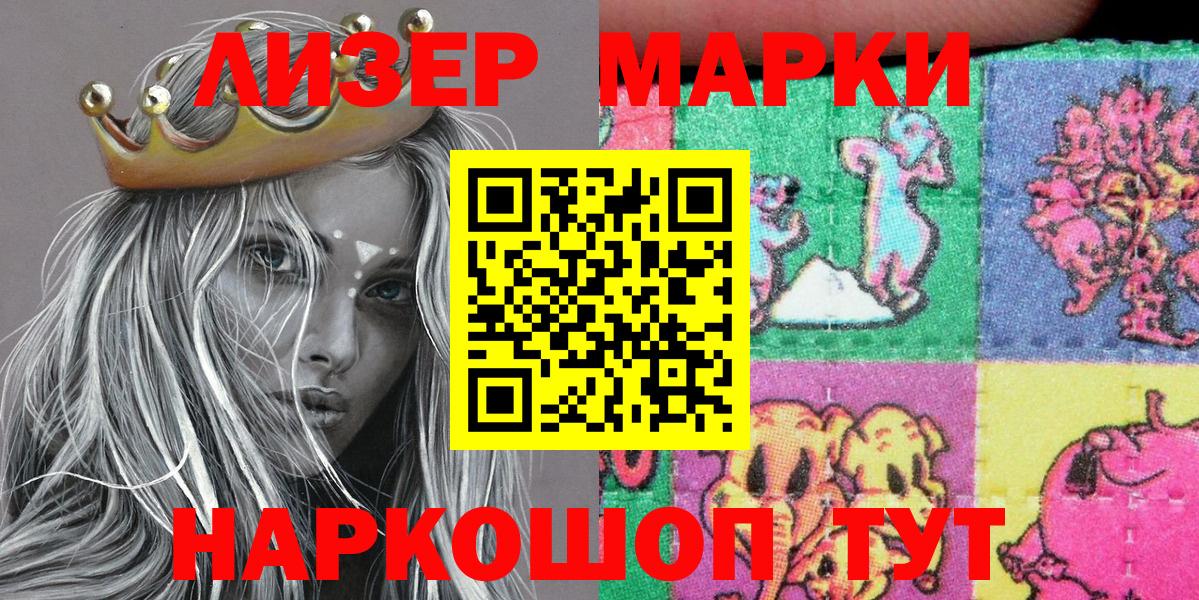 Наркотические марки 1,8мг Чапаевск
