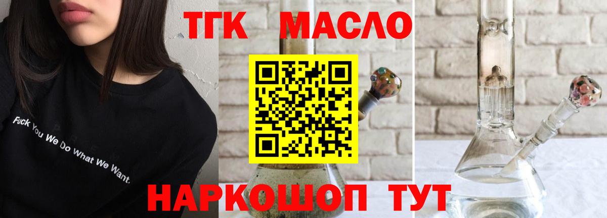 ТГК гашишное масло Чапаевск